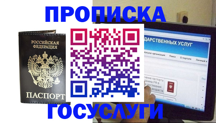 прописка гарантия в Глазове